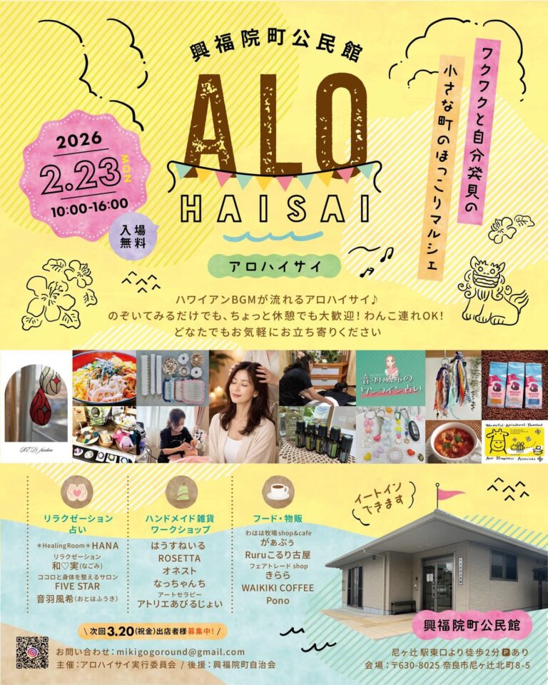 ALOHAISAI vol.4 に出店します🌺（イベント限定ワンコイン占い）