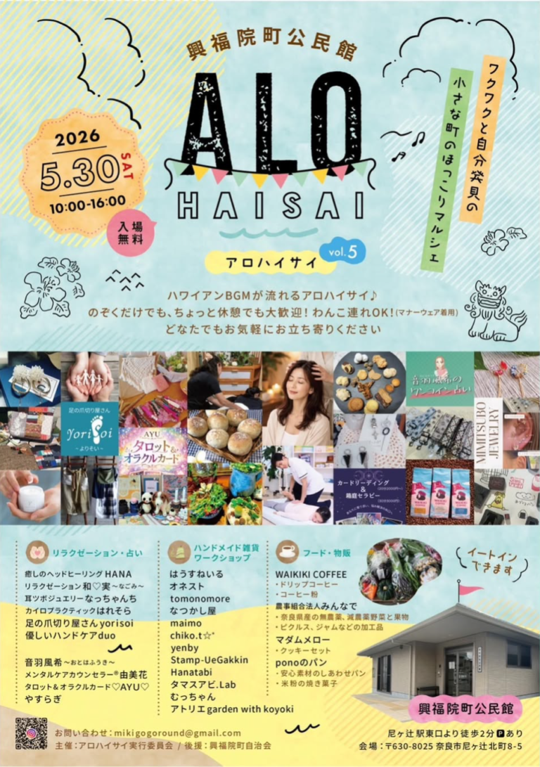 ALOHAISAI vol.5 に出店します🌺（イベント限定ワンコイン占い）